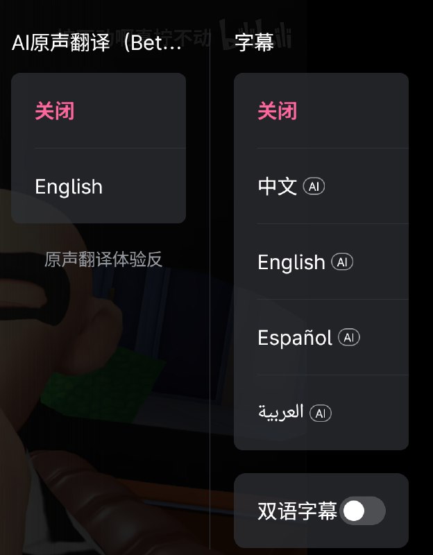 b 站这 ai 字幕越来越多了（题外话：我感觉 b 站的 ai 字幕比 YouTube 的优秀，YouTube 的自动翻译和机翻差不多）