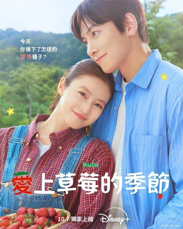 名称：爱上草莓的季节 (2026)【更04集】【WEB-DL.1080p】【内封简繁英】【池昌旭/今田美樱】