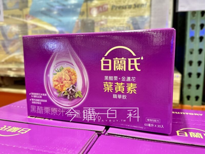 【Costco限時優惠】白蘭氏 黑醋栗+金盞花🏵葉黃素精華飲📅 優惠期間：2026/02/02－2026/02/08🛍實體賣場  📉限時折扣 $280 元 → 超殺優惠 $1,099🔥🛒 線上購物 同步優惠🎉 含運特價 $1,149👀 過年送健康，給自己和長輩最貼心的禮物！ 適合長時間3C族現代人、長輩及學生，液態葉黃素精華飲，隨時隨地守護晶亮健康，趁特價大補貨，線上訂購心意直送到府！ ✨ 液態配方＋專利游離型葉黃素，吸收更快更好 🔬 20倍有效吸收率提升*，鑽石級配方三大關鍵成分： 1️⃣ 葉黃素與玉米黃素5:1黃金比例，參考🇺🇸美國國家衛生研究所實驗證實的配方，維持晶亮健康 2️⃣ 莓類黑鑽石黑醋栗，幫助晶亮舒適👁 3️⃣ 抗氧化維生素E，有助減少自由基產生🛡✨ 👨‍👩‍👧‍👦 一瓶適合全家人日常保養，輕鬆補充，守護晶亮🧧 過年送禮首選，健康心意最到位！線上訂購，宅配直送#好市多 #限時優惠 #白蘭氏葉黃素精華飲 #晶亮保養*根據2013年《歐洲營養學期刊》報告顯示，白蘭氏產品添加之葉黃素吸收率，超過同類產品的表現