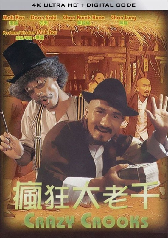 名称：疯狂大老千 (1980) 4K 高码