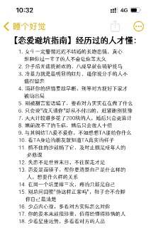 【恋爱避坑指南】经历过的人才懂@knowledge1024