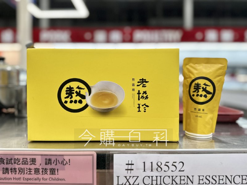 【Costco限時特惠】老協珍冷凍熬雞精〽️現省 $800，限時優惠只要 $3,199元📌 68毫升 x 30入 好市多獨家盒裝⏰ 優惠期間：2026/2/9(一)~2/15(日) #賣場線上同步優惠 