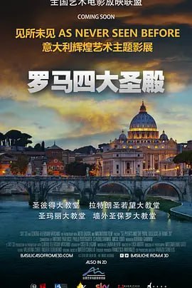 罗马四大圣殿 St. Peter's and the Papal Basilicas of Rome (2016)导演