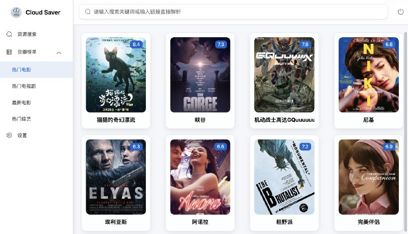 #开源 #网盘 #工具☁️ CloudSaver - 一个开源的网盘资源搜索与转存工具支持多源资源搜索、网盘资源转存、多用户系统等功能📮投稿    📢频道    💬群聊    🔎索引