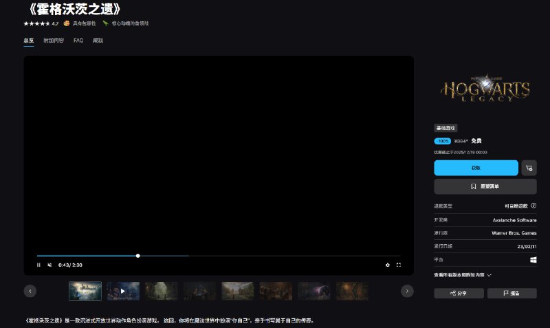 Epic 今日赠送：霍格沃茨之遗点此快速跳转领取