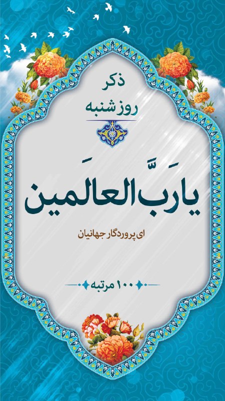 کانال خبر رسانی دفتر مرجع فقید حضرت آیة الله العظمی محقق کابلی (قَدَّسَ اللهُ نَفسَهُ الزَّکيه) - اصفهان -: 📖 تقویم☀️ امروز :ساعت : 00:00شمسی : شنبه - 24 اسد(مرداد) 1405میلادی : Saturday - 2026 August 15قمری : السبت - 2 ربیع الا