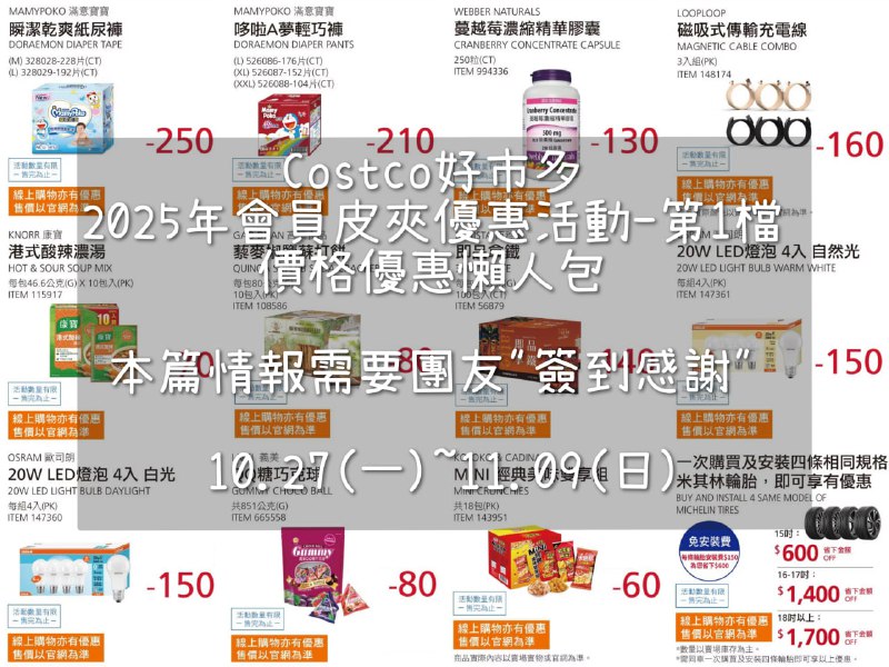 優惠情報 
