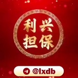 利兴担保官方公告