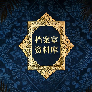 档案室资料库
