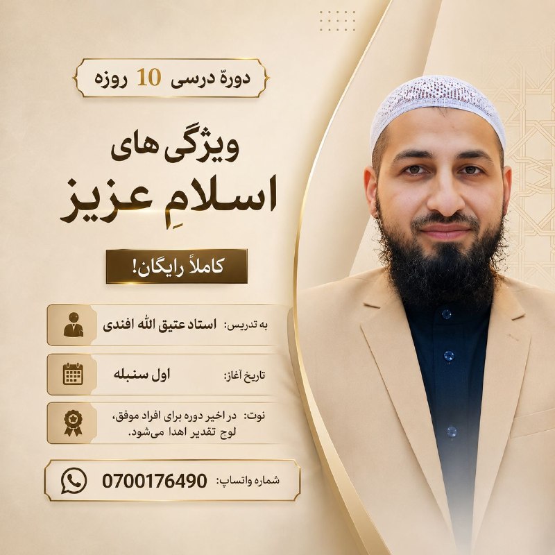 مرکز هدایت؛ رد اسلام ستیزان: مژده... مژده...آغاز ثبت نام: دورهٔ «ویژگیهای اسلامعزیز»مدت: 10 روزههزینه: رایگان به تدریس: استاد عتیق الله افندیتاریخ