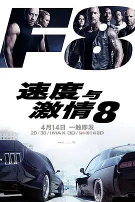 速度与激情8 The Fate of the Furious (2017)The Fate of the Furious更新描述或海报导演