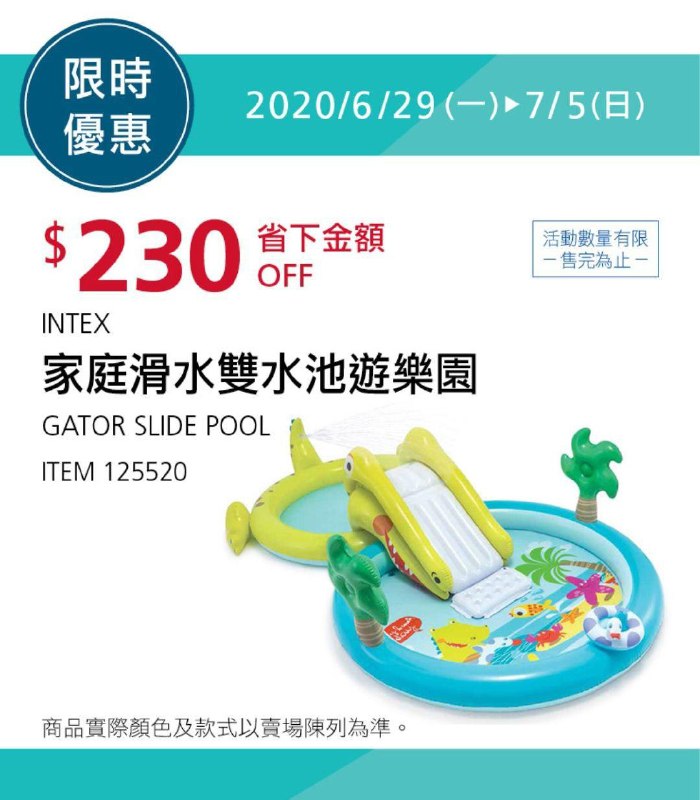 Costco限時優惠 07/05前 折價 230元INTEX 鱷魚滑梯雙水池樂園 #125520
