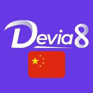 Devia8 华人社区