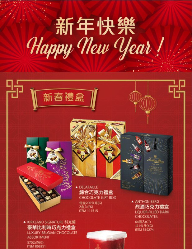 Costco好市多 新年商品推薦型錄