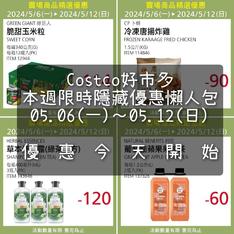 優惠情報看這裡 