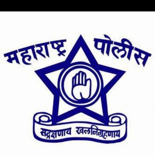 महाराष्ट्र पोलीस भरती ...2021 Telegram Group Link