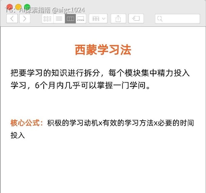 世界上最著名的几种种学习法