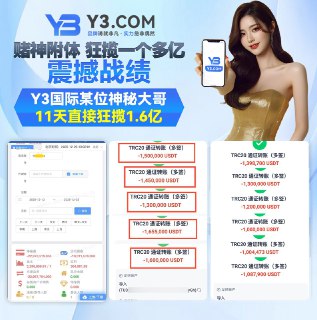 🔤3️⃣🔤🔤🔤🔤 Y3国际 😀😀😀😀😀😀😀😀😀😀😀😀 耗资百亿打造全网最权威综合😃台 2025年12月份，大玩家 赌神附体，狂揽一个亿，可自行验证永久网址❤️❤️❤️❤️： y3867.com🏆全网广告费每月投入高达500万😃+，#Y3国际 无处不在🏆平台优势：1️⃣ #电子真人0审核包出款、#反水无上限2️⃣ #巨额无忧，每日提款不限额度不限次数3️⃣ 😛☺️ 😙😏 存取款秒到账、方便快捷4️⃣ #不限ip、#免实名，无需绑手机号、信息安全有保障🏆Y3 国际 全站封神榜➡️ 8月13号 神秘玩家仅用300