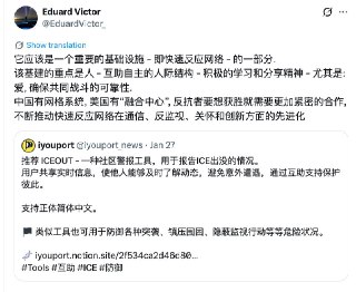 快速反应网络不只是应急的“临时措施”，它本身就是一个重要的革命示范 - 只有冲破原子化隔离、构建互助自治的关系结构才能抵制高科技镇压的天罗地网。目前明尼苏达州正在演示这一革命性基建的成功运作。非常建议有条件的在美人士加入这场行动亲身体验下这些重要的战术，亲历的经验胜过万套教程。#快速反应网络 #互助 #战术 #防御 #RapidResponse #MutualAid #Tactics #Defence