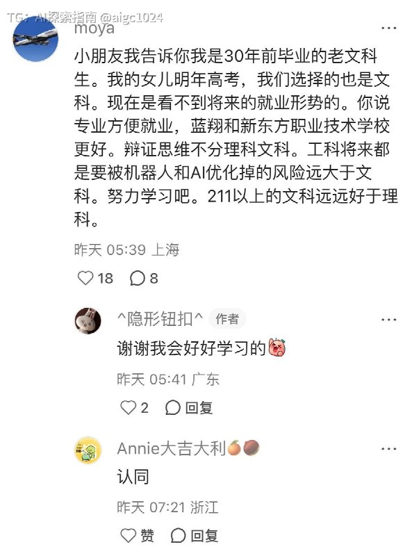 小红书文科已经形成一个邪教和传销了，有一群文科老登不断给高中生洗脑“工科最先被AI替代”“文科永远不会被AI替代掉”“211以上的学校，文科吊打理工科”“理科生裁员失业更狠”“文科生只要好好学，永远不会被裁员失业，永远有机会”“文科生思辨和逻辑思维能力吊打理科生”大型社会达尔文现场