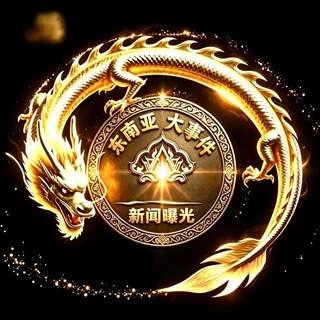 Telegram profile photo for 东南亚海外曝光日记💥