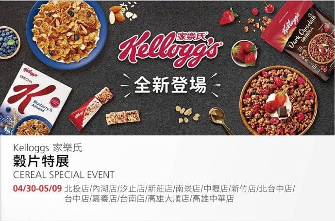嘉樂氏 穀片特展 04/30~05/09KELLOGG'S 家樂氏莓果優格穀物棒 #131515