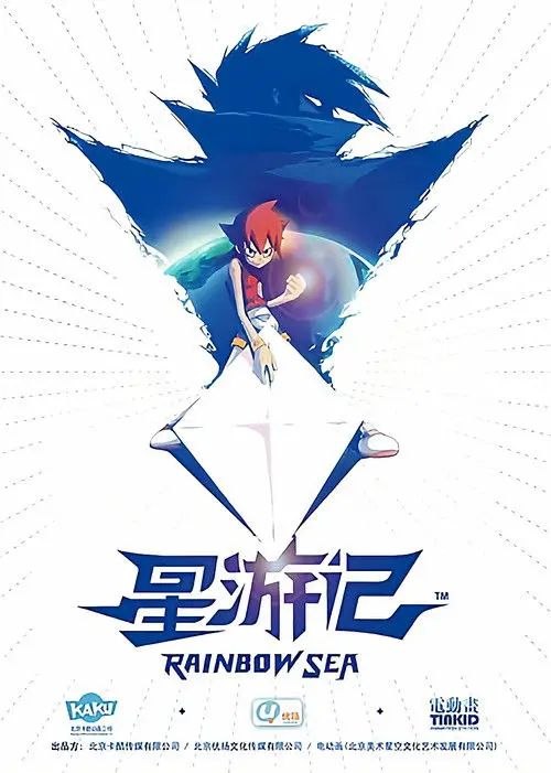 名称：星游记 (2011) 4K 修复 全集