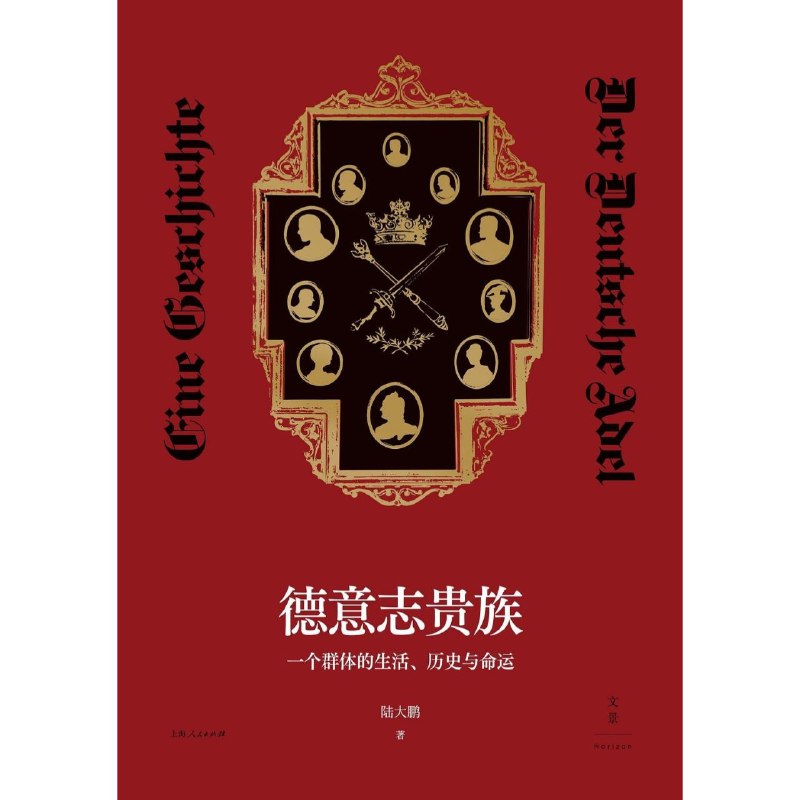 德意志贵族