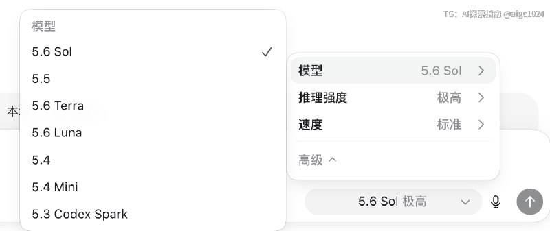 还没看明白“极高”和“极高（更快消耗使用额度）”，与默认速度和 1.5 倍速度的区别是啥用 5.6 Sol改了一个简单的UI bug，消耗了 2%🥲聊了挺久的ChatGPT 和Codex大一统思路这个版本就实现了，更新升级流程挺有意思的如果你没有安装 ChatGPT，点击Codex 图标，图标直接灰置，然后你下载安装ChatGPT，安装过程很丝滑，打开dmg 文件，双击就完成了，直接把 Codex 覆盖掉，没有产生两个图标，没有两个应用程序的文件，而且打开之后它记得你的升级历史路径，问你要不要保留Codex 的图标，这个用户体验很细整个升级流程很丝滑，安装的用户体验极佳和之前的引导你打开Computer Use 的过程一样，这个兼容过程能看出来 OpenAI 团队把 Mac 的权限怎么用吃的很透啊，这点确实👍，Mac 真的从没见过这么丝滑的升级过程不过如果第一步点击Codex 不直接置灰，而是引导你直接下载就更好了场景分为了Work 和Codex，面向信息处理工作者的效率机器，中美看来AI 商业化探索殊途同归了，AI 的商业模式越来越清晰了@aigc1024还没看明白“极高”和“极高（更快消耗使用额度）”，与默认速度和 1.5 倍速度的区别是啥用 5.6 Sol改了一个简单的UI bug，消耗了 2%🥲聊了挺久的ChatGPT 和Codex大一统思路这个版本就实现了，更新升级流程挺有意思的如果你没有安装 ChatGPT，点击Codex 图标，图标直接灰置，然后你下载安装ChatGPT，安装过程很丝滑，打开dmg 文件，双击就完成了，直接把 Codex 覆盖掉，没有产生两个图标，没有两个应用程序的文件，而且打开之后它记得你的升级历史路径，问你要不要保留Codex 的图标，这个用户体验很细整个升级流程很丝滑，安装的用户体验极佳和之前的引导你打开Computer Use 的过程一样，这个兼容过程能看出来 OpenAI 团队把 Mac 的权限怎么用吃的很透啊，这点确实👍，Mac 真的从没见过这么丝滑的升级过程不过如果第一步点击Codex 不直接置灰，而是引导你直接下载就更好了场景分为了Work 和Codex，面向信息处理工作者的效率机器，中美看来AI 商业化探索殊途同归了，AI 的商业模式越来越清晰了@aigc1024