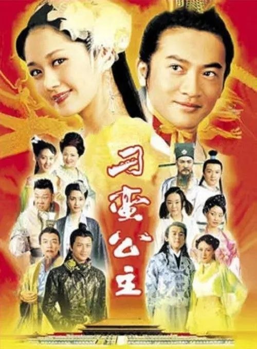 名称：刁蛮公主 (2006) 1080P 全集