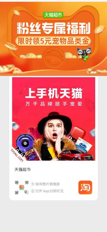 天猫超市 页面弹窗 领5元猫超卡领5元宠物品类金，淘宝扫码领取