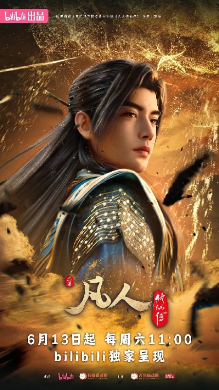 名称：凡人修仙传 年番4（2026）4K 高码率 S01E01 - E192 HiveWeb