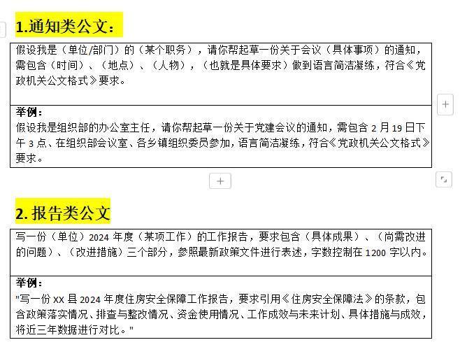 Deepseek体制内办公速通Deepseek体制内办公速通