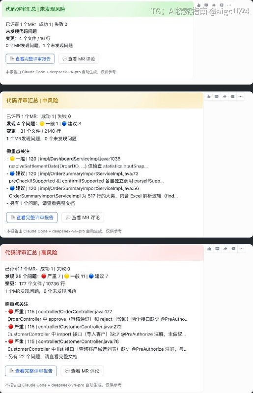 阿里云云效 Flow 流水线接入 AI 自动评审 Codeup 合并请求，把模型输出的结构化结果变成行级评论，还能发飞书报告
