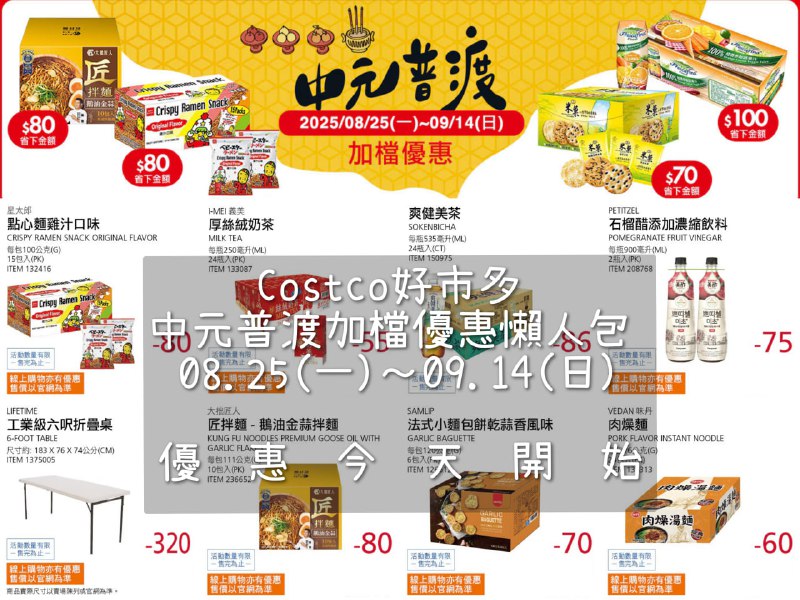 優惠情報看這裡 