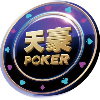 TH天豪/棋牌包网/综合包网/API投放/站长合作/招代理/开盘建站/qp 棋牌推广