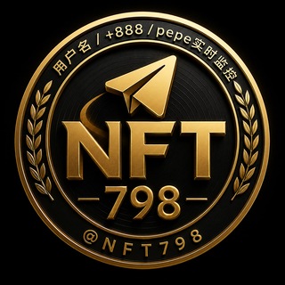 NFT798/用户名/888手机号教程