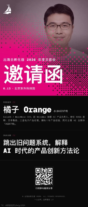 向创业和出海的朋友们发两个 6 月的活动信息，一个在上海，一个在北京