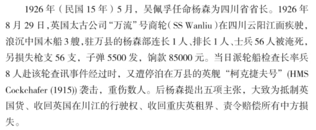 [[萬縣慘案]]詞條引用的文本簡單查了一下來自這本《谢选骏全集122卷》，作者也沒給更多他的參考文獻