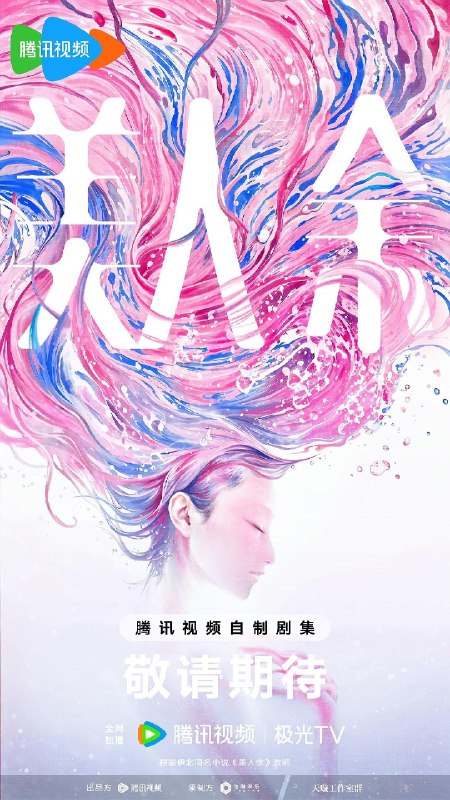 名称：美人余（2026）【4K.HDR.60fps】【内封简中】【更14集】【剧情】【李一桐/王佳佳】