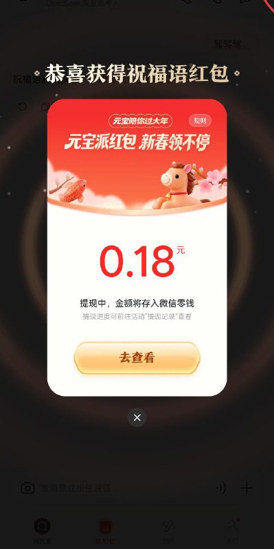 元宝 0.18 口令红包，直接提现微信  https://bbs.zsxwz.com/thread-8282.htm补两个：驾驾驾