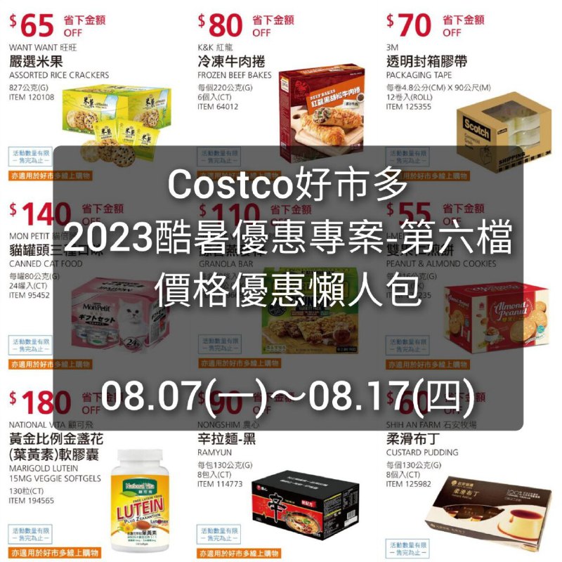 優惠完整情報 
