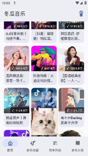 冬瓜音乐_1.0.8_修复版.apk #音乐播放器 #冬瓜音乐 #Android应用 修复了上一版本中的闪退问题，优化了音频解码性能，带来更流畅的播放体验。新增自定义音效功能，支持多种均衡器预设，满足不同音乐风格的聆听需求。界面简洁易用，本地与在线音乐无缝切换。评论区评论（冬瓜音乐_1.0.8_修复版.apk）即可获取资源，括号内名称点击可复制📋