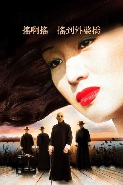 名称：【原盘】摇啊摇，摇到外婆桥 (1995) 1080P REMUX 内封简/繁英双语特效字幕
