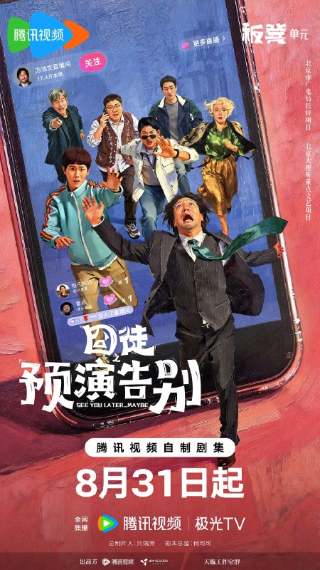 名称：囧徒之预演告别 (2026)剧情 喜剧 贾冰 4KHDR60FPS 更新10集