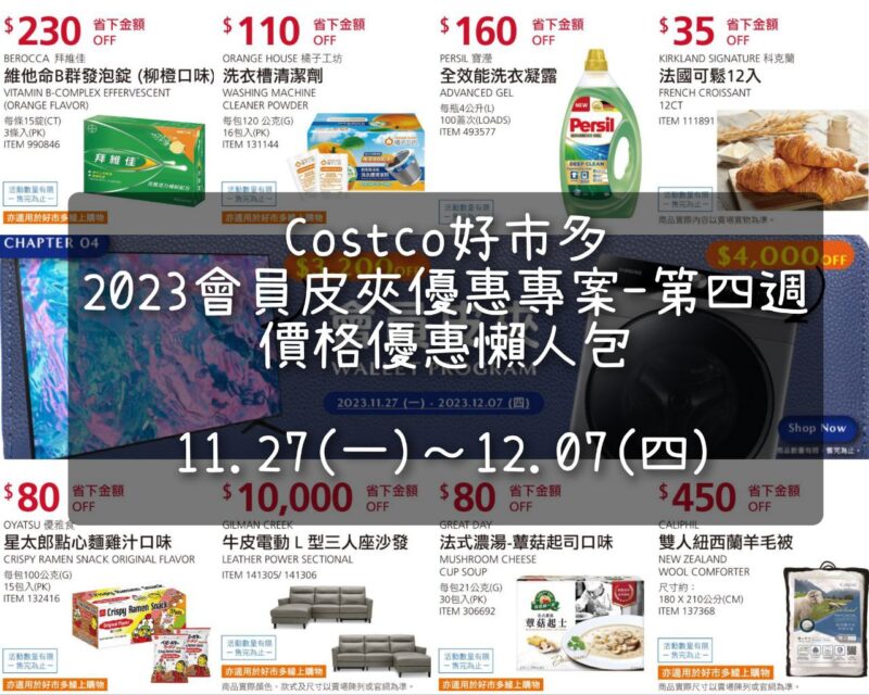 優惠情報連結 