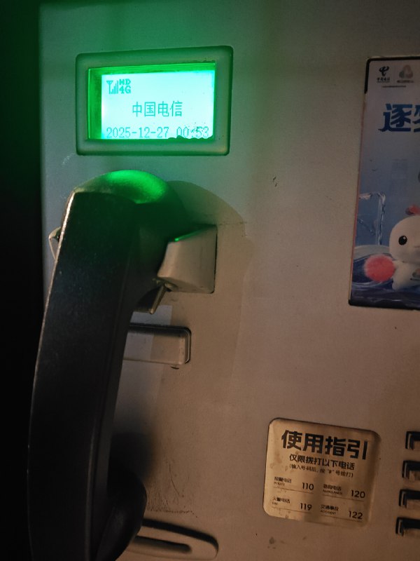 广州神秘升级后公共电话（实际上没几台能用，能用的被升级后还只能打特定电话了）
