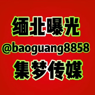 Telegram profile photo for 全球新闻头条-通缉-骗子（黑台曝光）