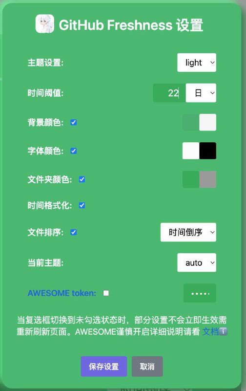 GitHub Freshness 是一个油猴脚本，通过颜色高亮的方式，帮助你快速判断一个 GitHub 仓库是否在更新