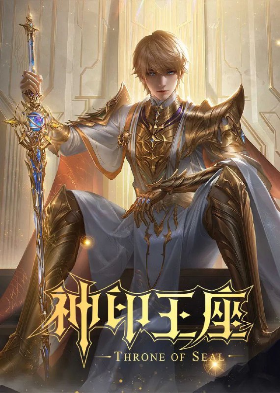 神印王座 百度网盘